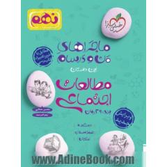 ماجرای بیست اجتماعی نهم