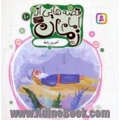 آخرین رابط