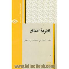 نظریه اعداد