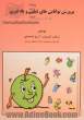 پرورش توانایی های ذهنی و یادگیری (کودک و نوجوان): کتاب کار تمرین های طبقه بندی شده