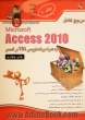 مرجع کامل Microsoft Access 2010 به همراه برنامه نویسی VBA در اکسس - جلد اول
