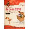 مرجع کامل Microsoft Access 2010 به همراه برنامه نویسی VBA در اکسس - جلد اول
