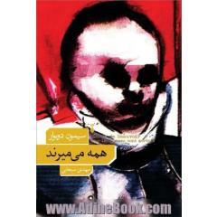همه می میرند