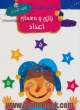 15 کتاب کودک: بازیها و معمای اعداد
