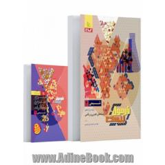 کتاب شیمی یازدهم سری فرمول بیست