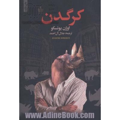 کرگدن