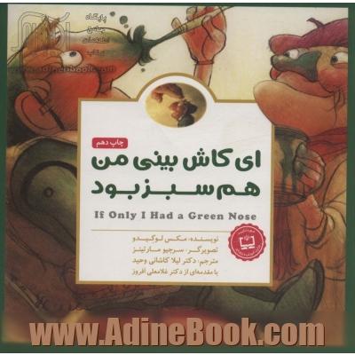 ای کاش بینی من هم سبز بود