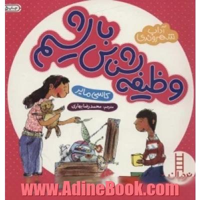 وظیفه شناس باشیم