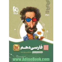 کتاب فارسی دهم سری سیر تا پیاز