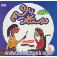 درستکار باشیم