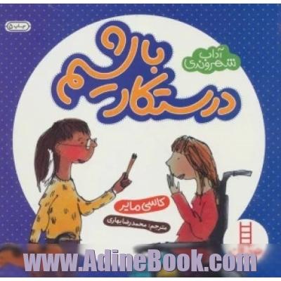 درستکار باشیم