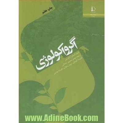 اگرواکولوژی