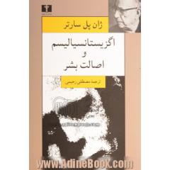 اگزیستانسیالیسم و اصالت بشر