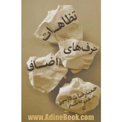 تظاهرات حرف های اضافه (مجموعه شعر)،
