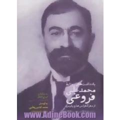 یادداشت های روزانه محمدعلی فروغی از سفر کنفرانس صلح پاریس: دسامبر 1918 - اوت 1920