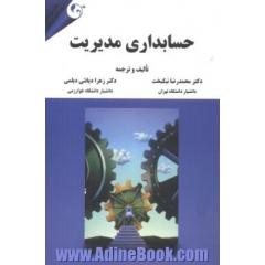 حسابداری مدیریت