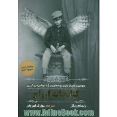 کتابخانه ارواح