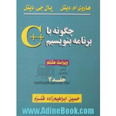 چگونه با  ++C برنامه بنویسیم - جلد اول