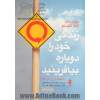 زندگی خود را دوباره بیافرینید