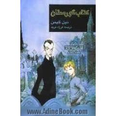 کتاب گورستان