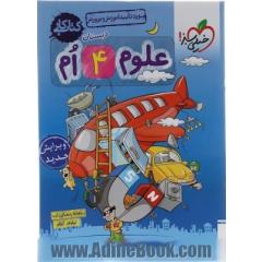 کار علوم چهارم