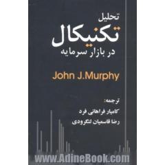 تحلیل تکنیکال در بازارهای سرمایه