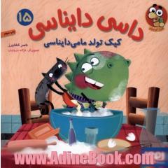 کیک تولد مامی دایناسی