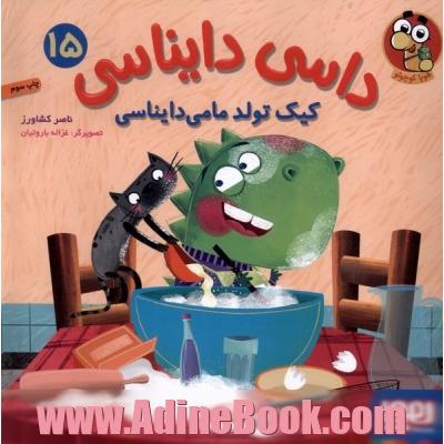 کیک تولد مامی دایناسی