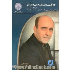 کارآفرینی به شیوه سید علی لاجوردی بنیانگذار شرکت لنت پارس