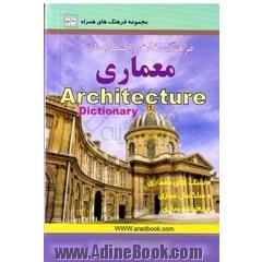 فرهنگ لغات و اصطلاحات معماری