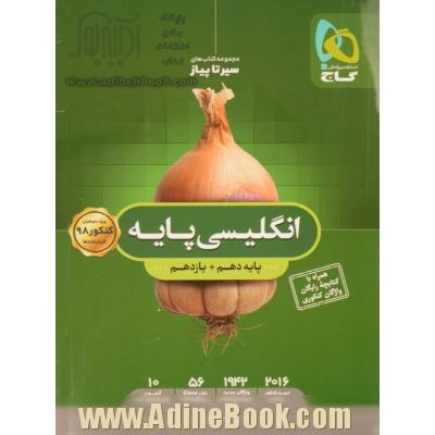 مجموعه کتاب های سیر تا پیاز: عربی پایه (دهم، یازدهم)
