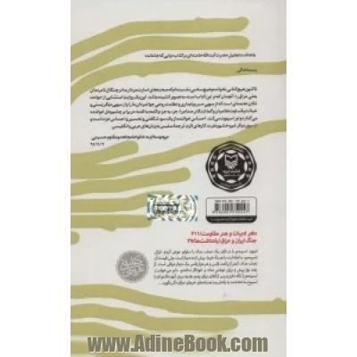 پایی که جا ماند: یادداشت های روزانه سیدناصر حسینی پور از زندان های مخفی عراق