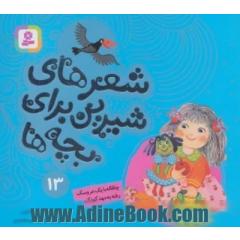 چاقاله با یک عروسک / رفته به مهد کودک