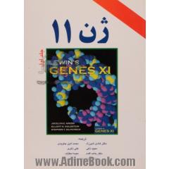 ژن 11 - جلد اول
