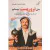 من تروریست نیستم اما یک بار در فیلمی نقش اش را بازی کردم: خاطرات مرد طناز خاورمیانه ای