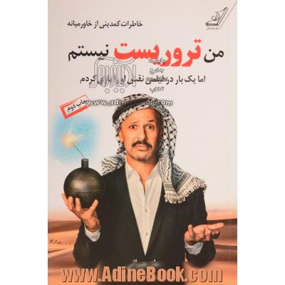 من تروریست نیستم اما یک بار در فیلمی نقش اش را بازی کردم: خاطرات مرد طناز خاورمیانه ای