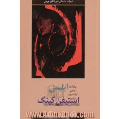 دوره دو جلدی ابلیس
