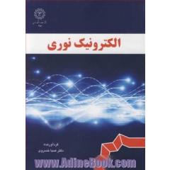الکترونیک نوری