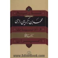 محمد زکریای رازی