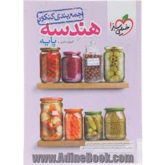 جمع بندی هندسه پایه - کنکور