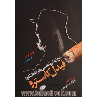 فیدل کاسترو: شرح زندگی شخصی رهبر انقلاب کوبا