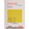 کارگاه نرم افزار MATLAB در مهندسی شیمی