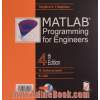 برنامه نویسی MATLAB برای مهندسان - بدون CD