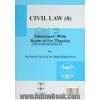حقوق مدنی (8) شامل: ارث - وصیت - اخذ به شفعه