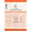قوانین و مقررات مربوط به امور حسبی: همراه با آراء وحدت رویه نظر مشورتی اداره دادگستری نظریات شورای نگهبان و ...