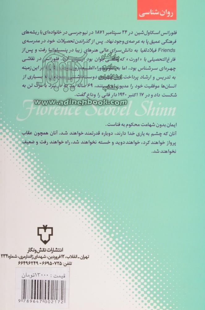 خرید کتاب چهار اثر فلورانس اسکاول شین بازی زندگی و