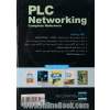مرجع کامل شبکه بندی PLC