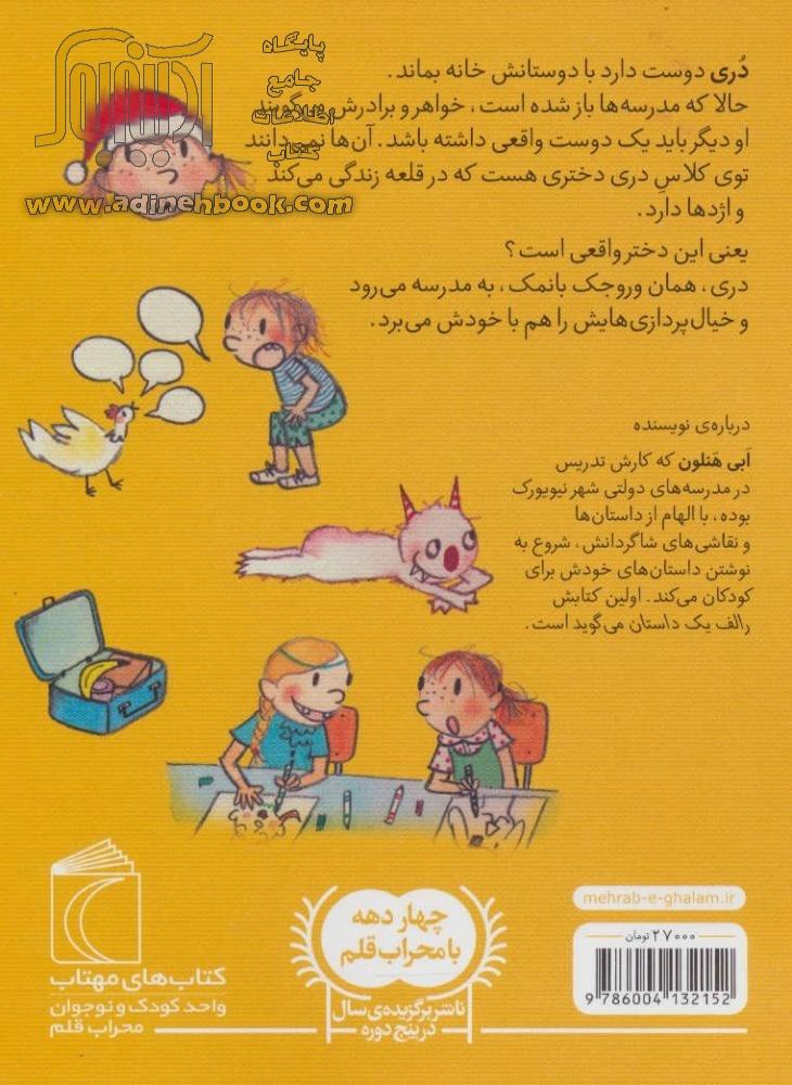 خرید کتاب دری وروجک و یک دوست واقعی اثر ابی هنلن از نشر محراب قلم