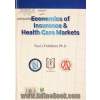 اقتصاد بیمه و بازارهای سلامت