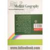 جغرافیای پزشکی: تعریف، مفاهیم و ساختارها